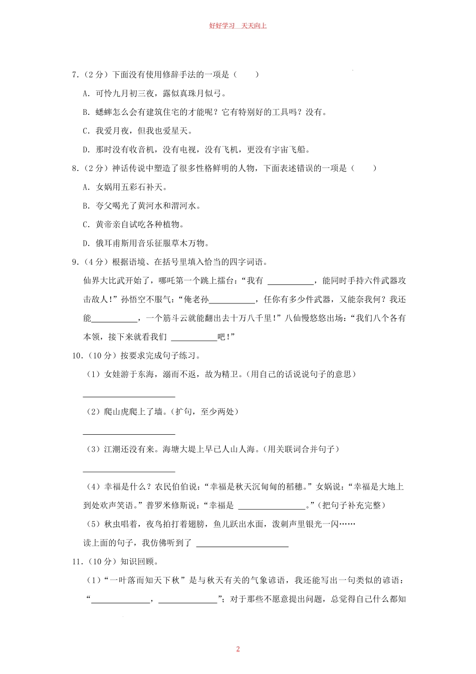 2023-2024学年山西省朔州市山阴县四年级上学期期中语文真题及答案.pdf_第1页