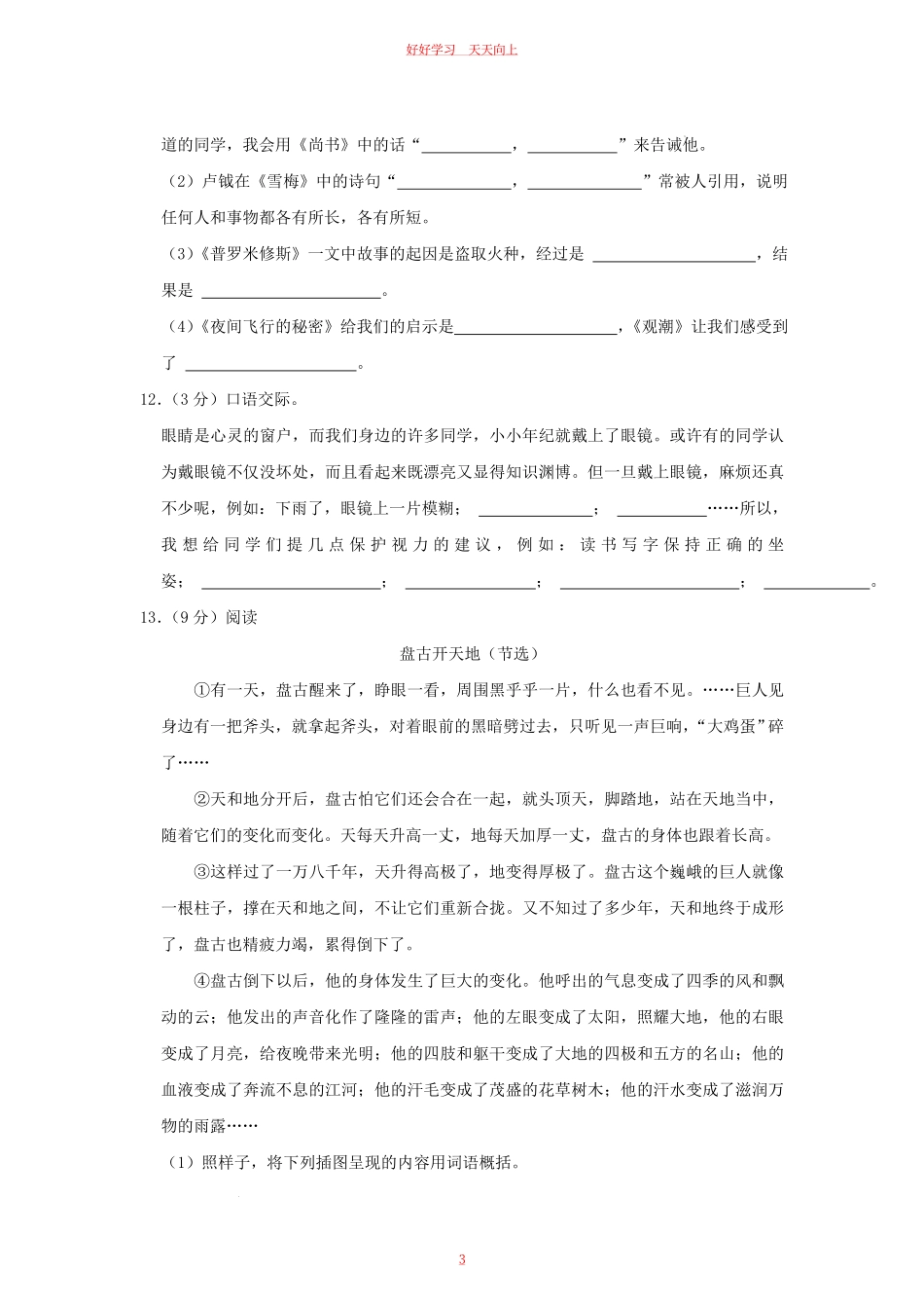 2023-2024学年山西省朔州市山阴县四年级上学期期中语文真题及答案.pdf_第2页