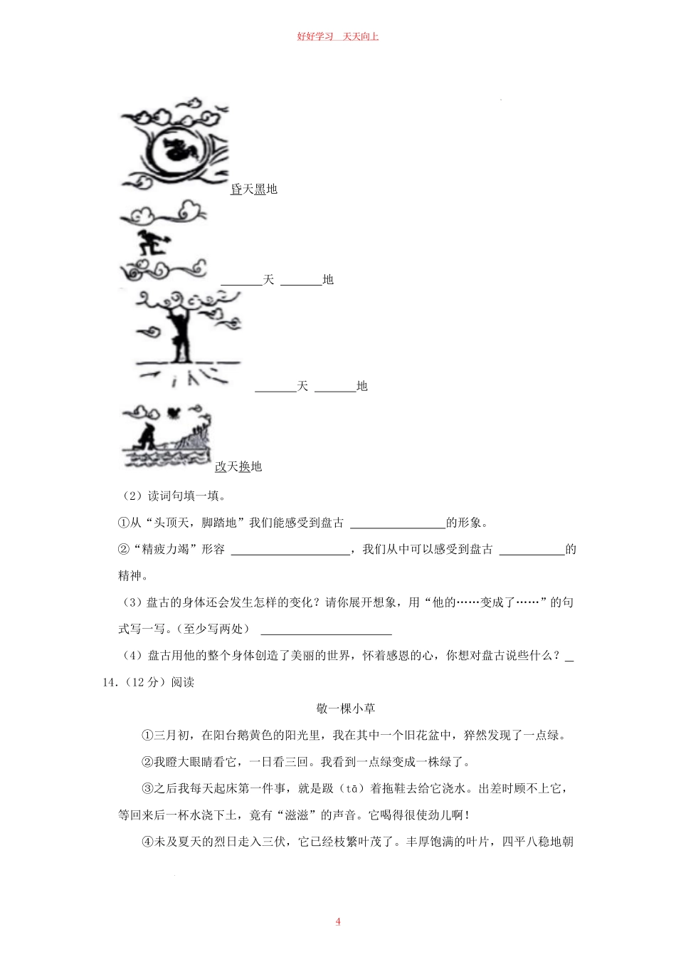 2023-2024学年山西省朔州市山阴县四年级上学期期中语文真题及答案.pdf_第3页