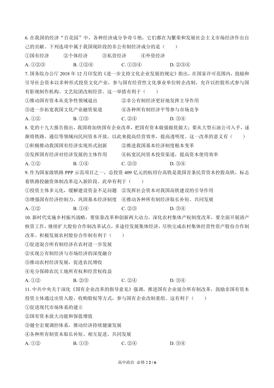 人教版部编版高中政治必修2第一单元测试03含答案解析.pdf_第2页