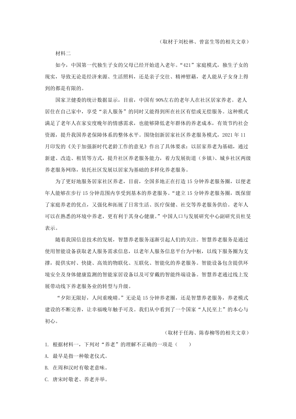 2022-2023学年北京市东城区高三上学期语文期末试卷及答案.pdf_第2页