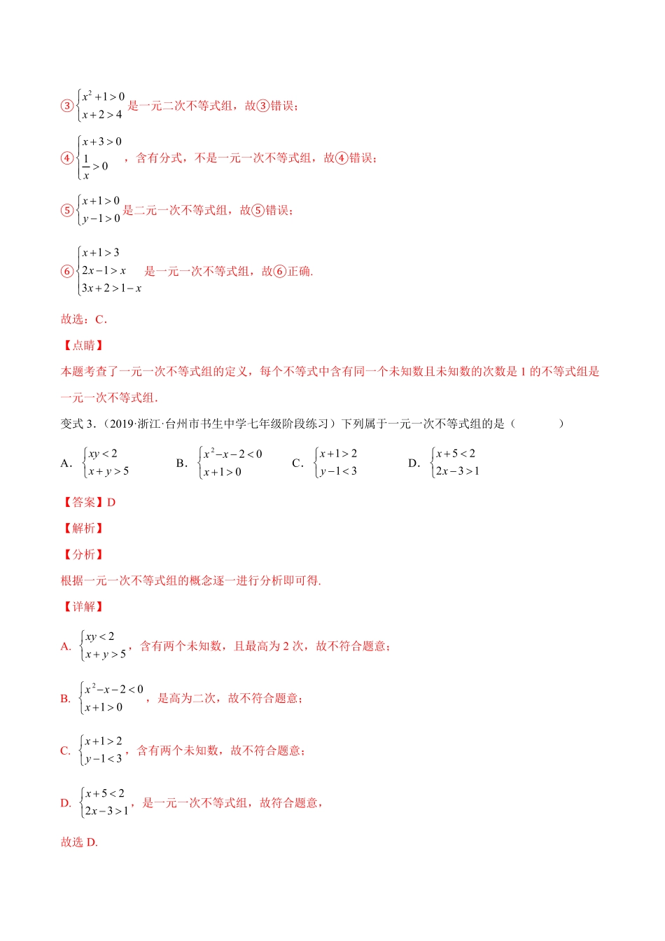 部编数学七年级下册专题09一元一次不等式组题型汇编【一题三变系列】考点题型汇编+强化练习(人教版)(解析版)含答案.pdf_第3页