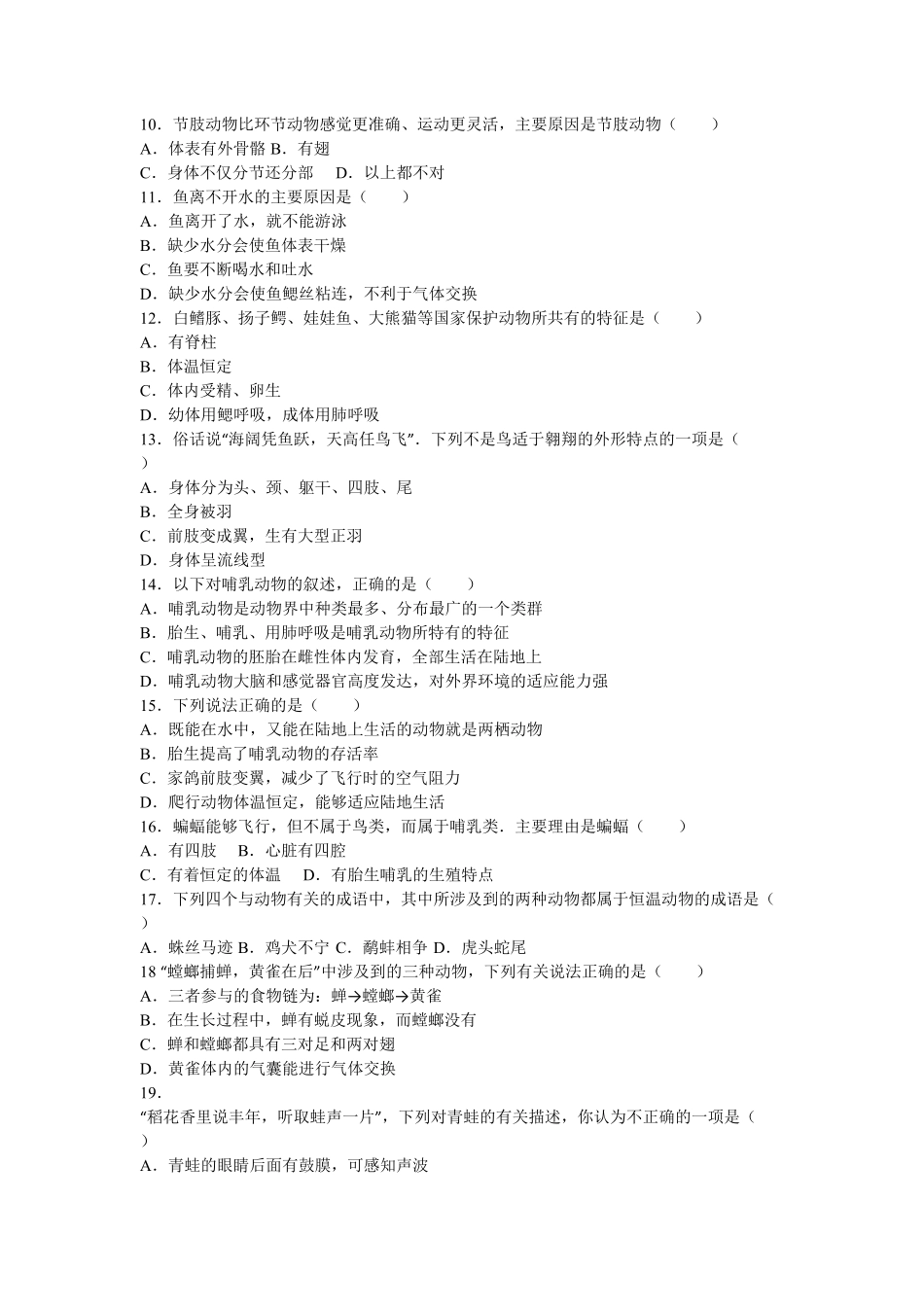 人教版生物八年级上册期中测试卷6含答案含答案.pdf_第2页
