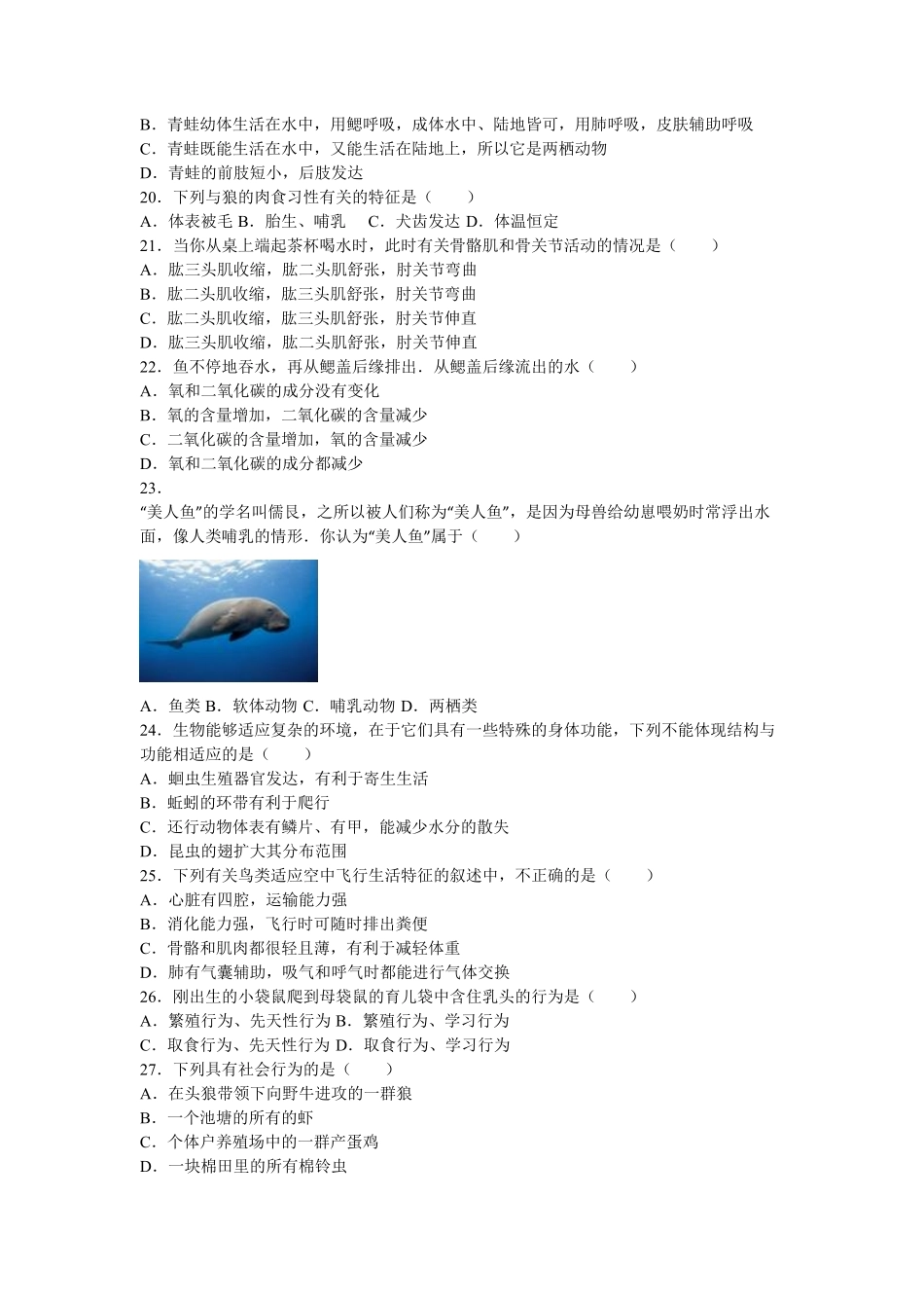 人教版生物八年级上册期中测试卷6含答案含答案.pdf_第3页