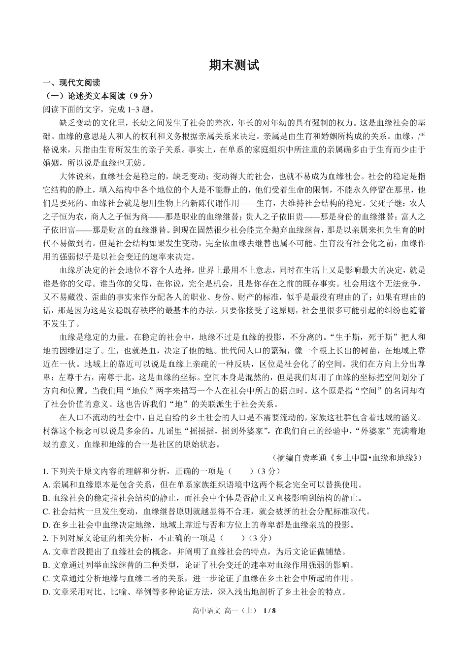 人教版部编版高中语文高一年级上册期末测试03含答案解析.pdf_第1页