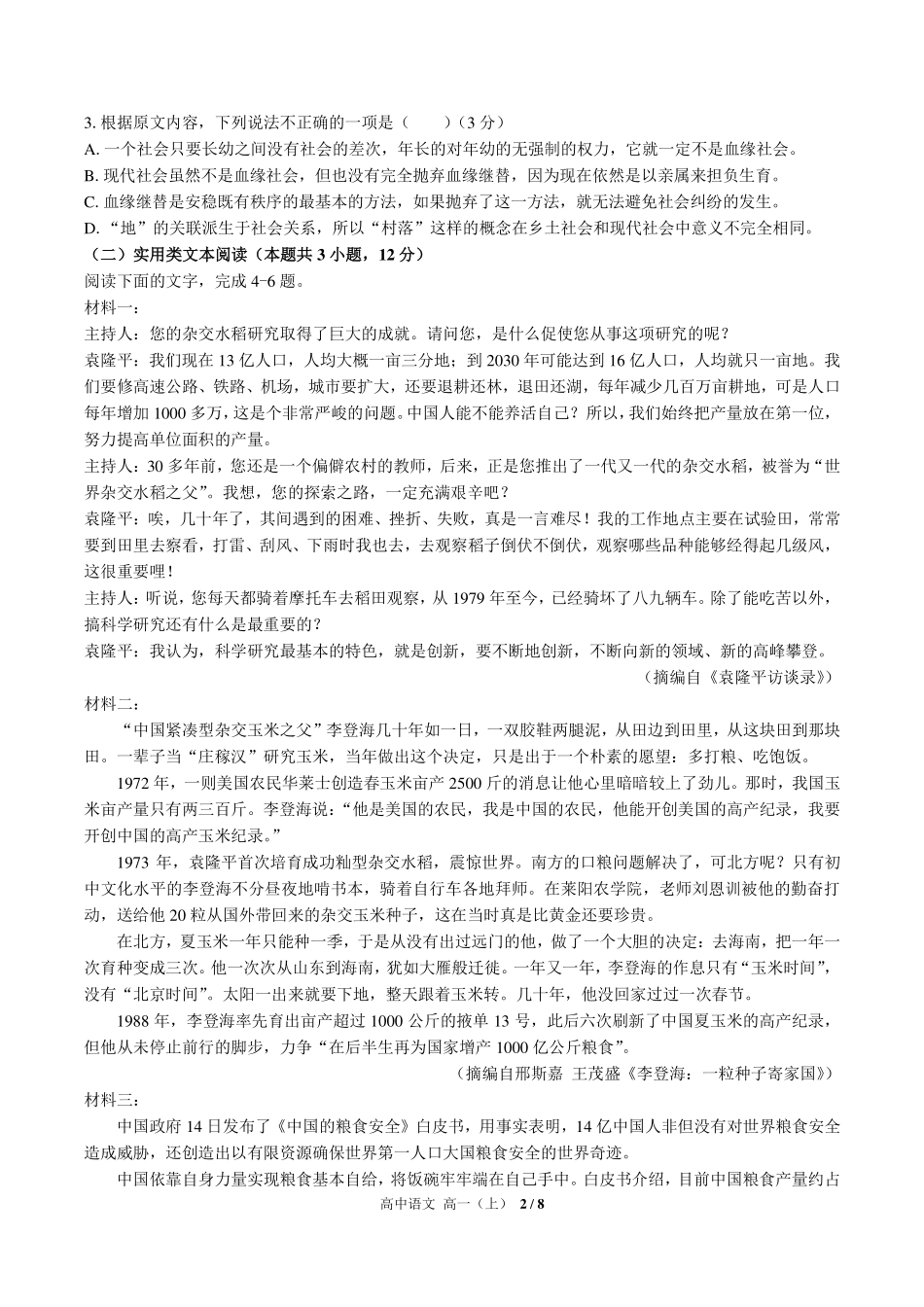 人教版部编版高中语文高一年级上册期末测试03含答案解析.pdf_第2页