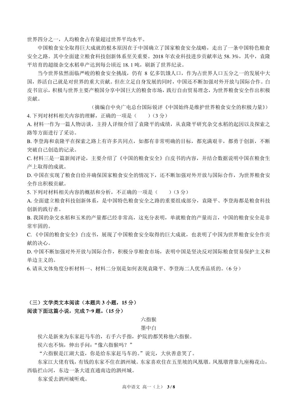 人教版部编版高中语文高一年级上册期末测试03含答案解析.pdf_第3页