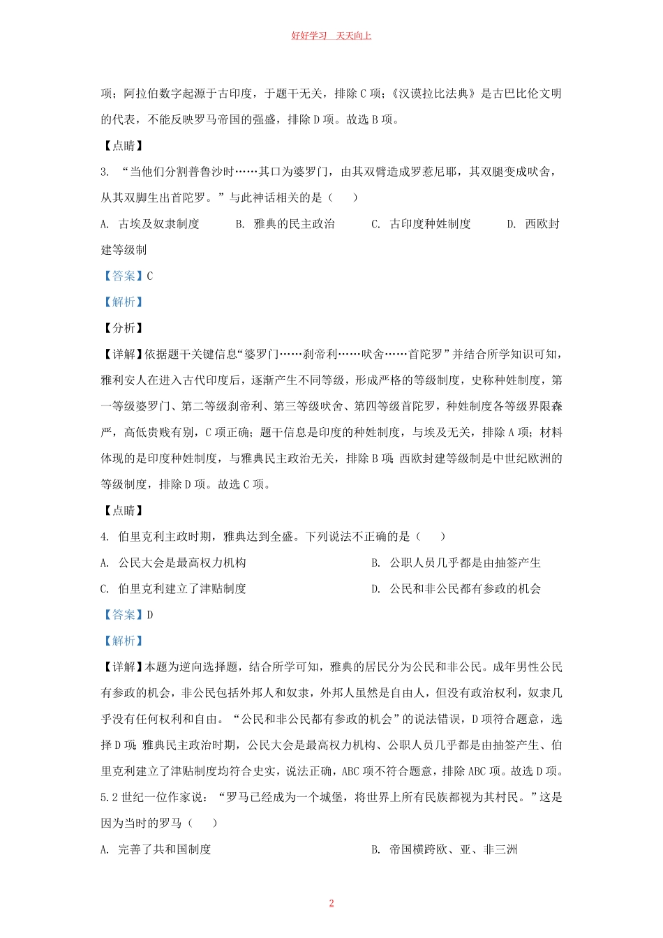 2023-2024学年江苏省南京市栖霞区九年级上学期历史期中试题及答案.pdf_第1页