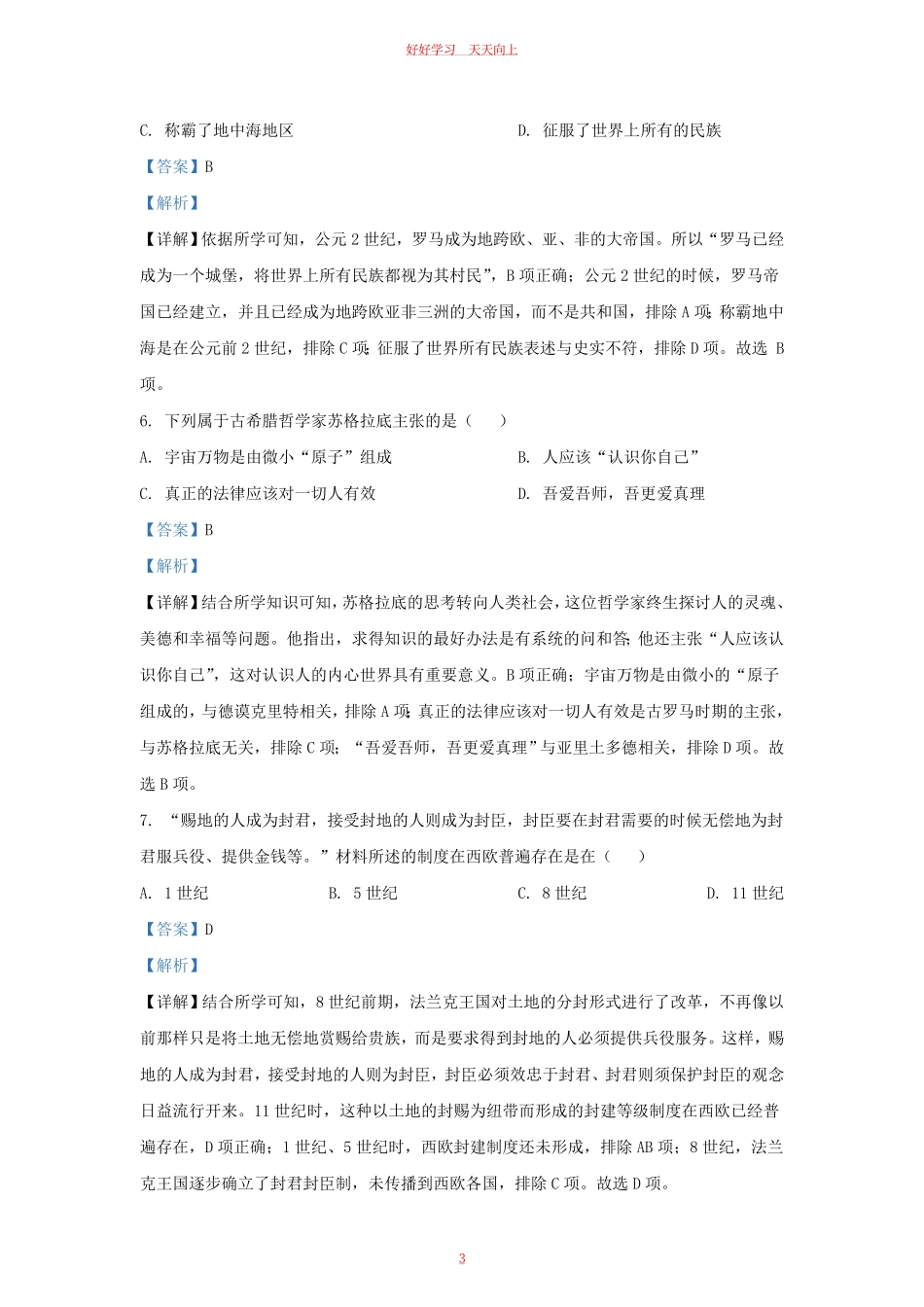 2023-2024学年江苏省南京市栖霞区九年级上学期历史期中试题及答案.pdf_第2页