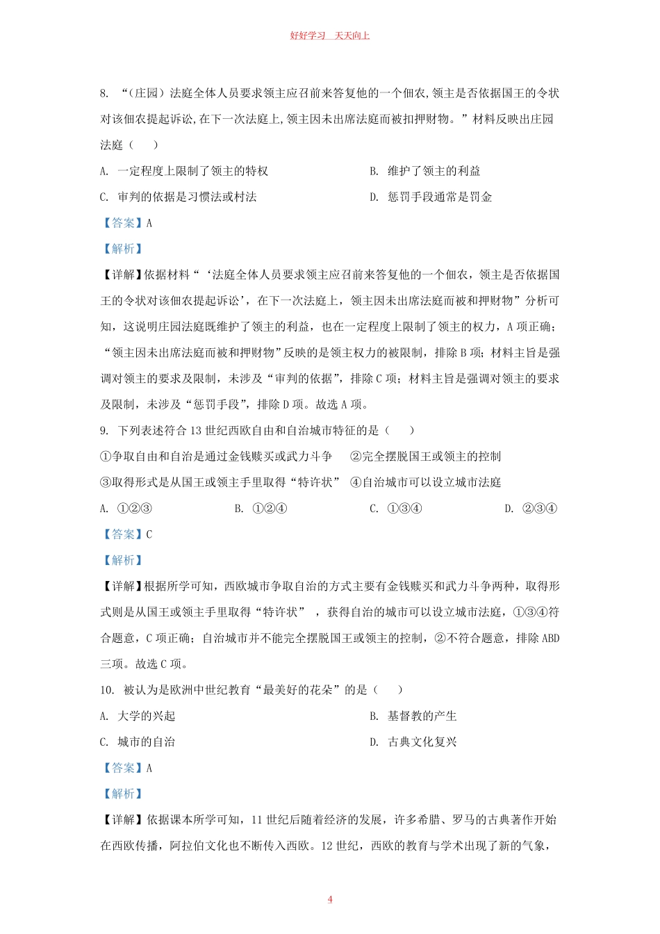 2023-2024学年江苏省南京市栖霞区九年级上学期历史期中试题及答案.pdf_第3页