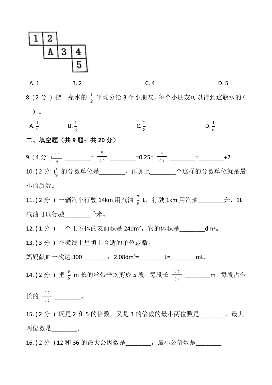 人教版五年级数学下册期末模拟试卷一含答案 (5).pdf_第3页