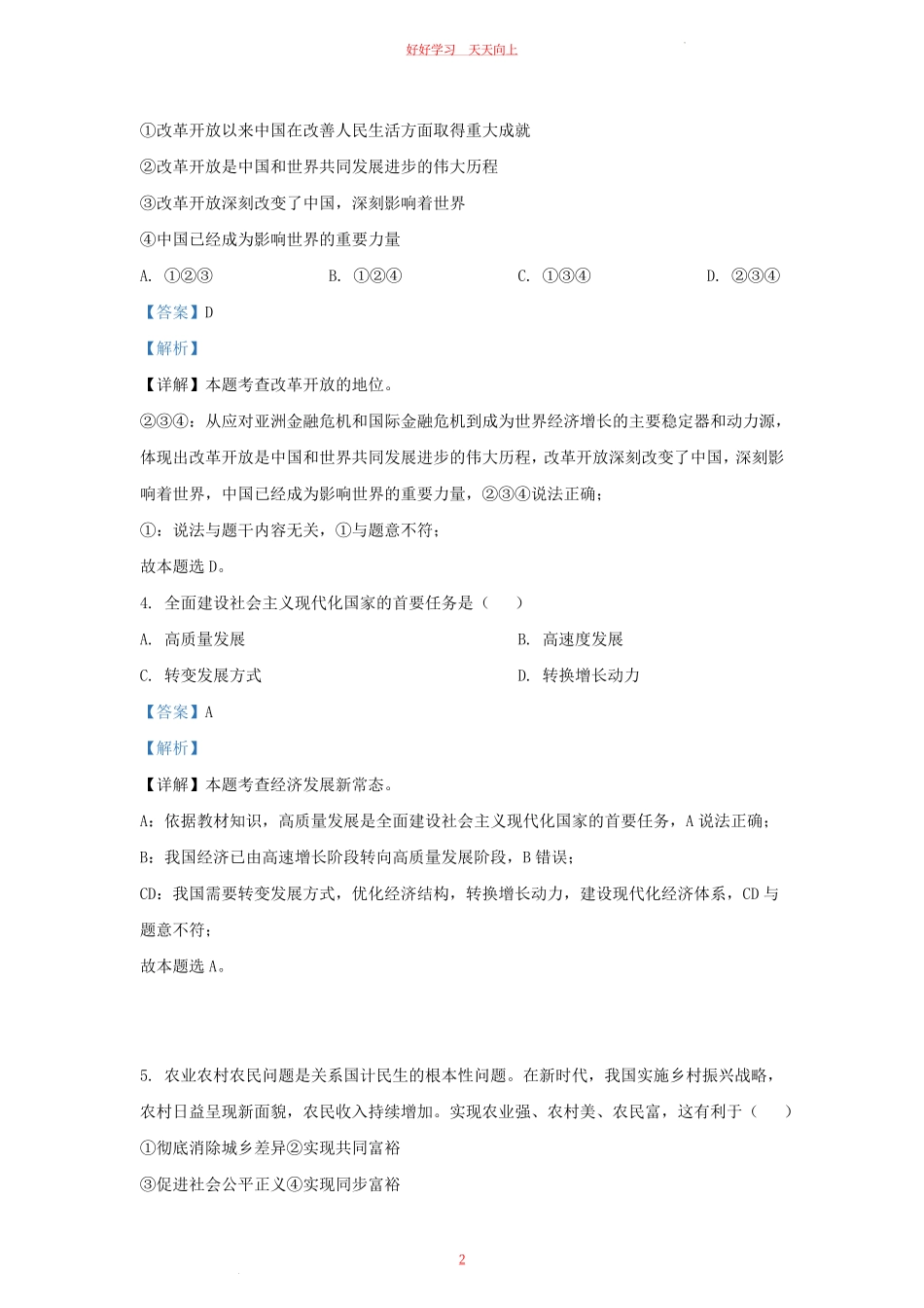 2023-2024学年天津市河西区九年级上学期道德与法治期中试题及答案.pdf_第1页