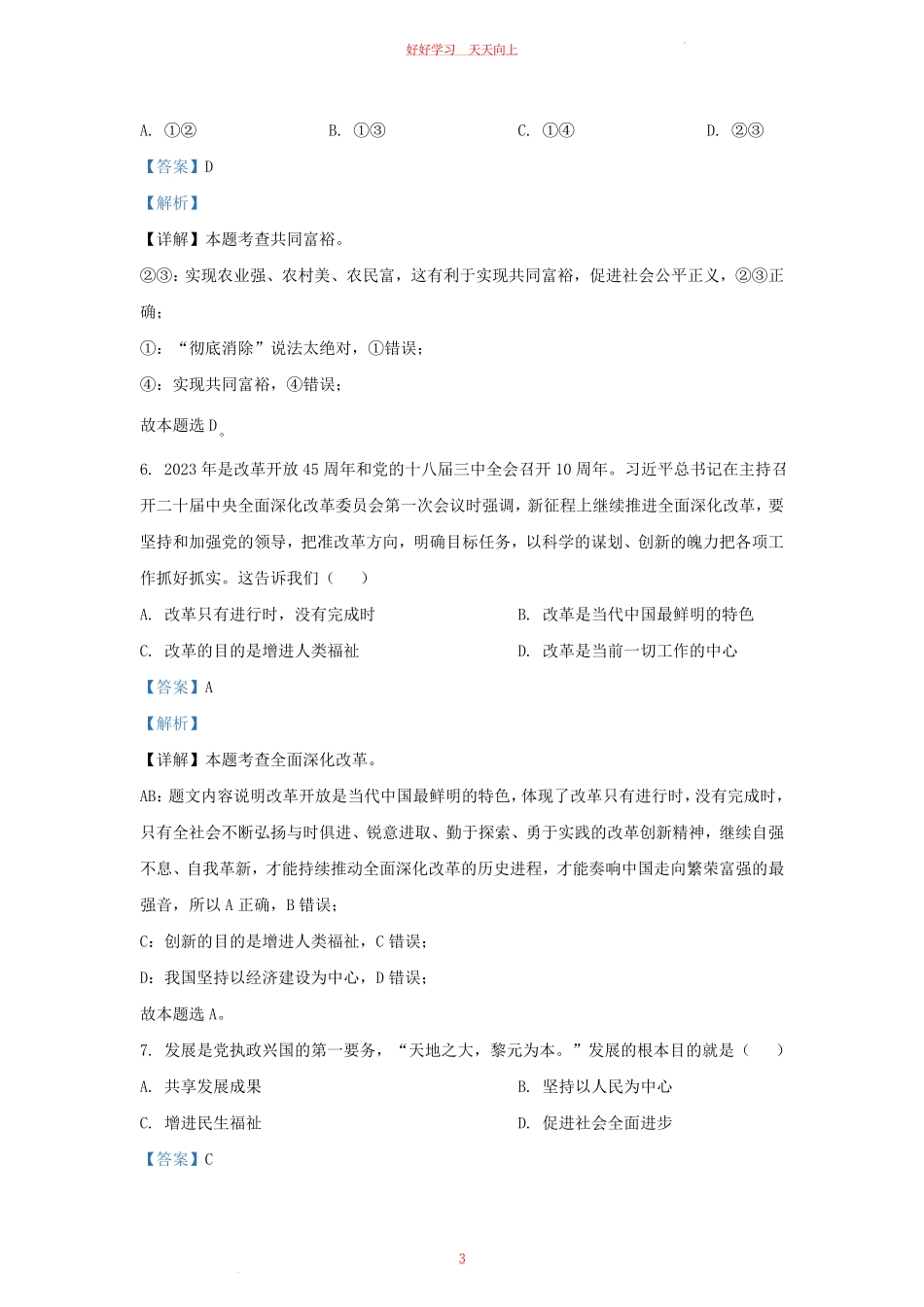 2023-2024学年天津市河西区九年级上学期道德与法治期中试题及答案.pdf_第2页