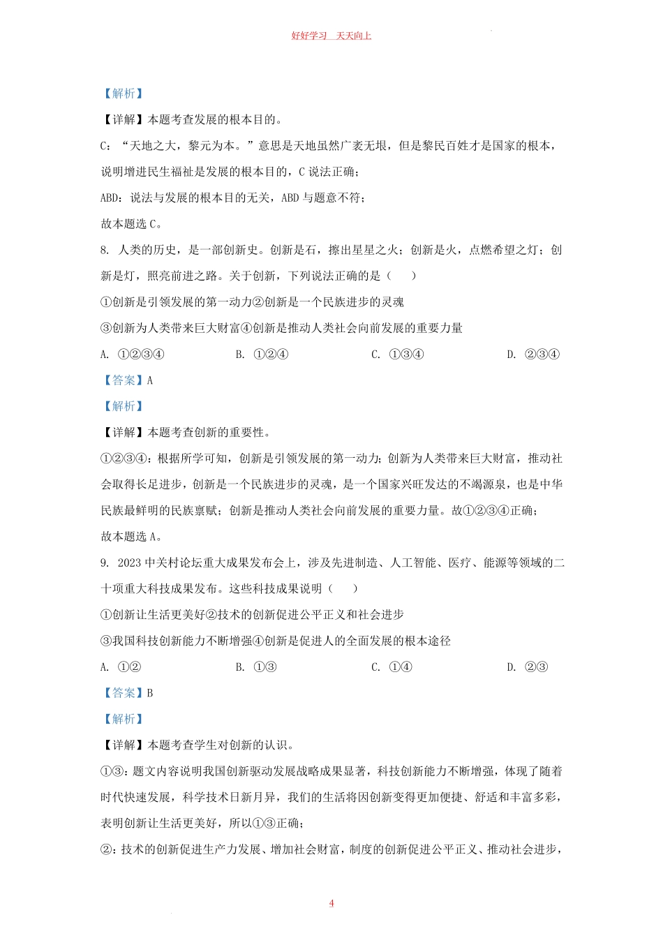 2023-2024学年天津市河西区九年级上学期道德与法治期中试题及答案.pdf_第3页
