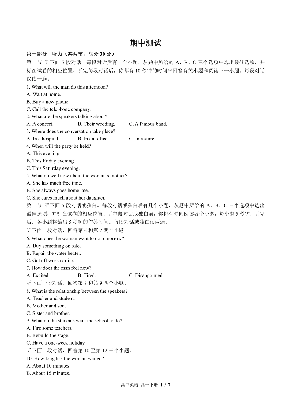 高中英语高一年级下册期中测试03含答案解析.pdf_第1页
