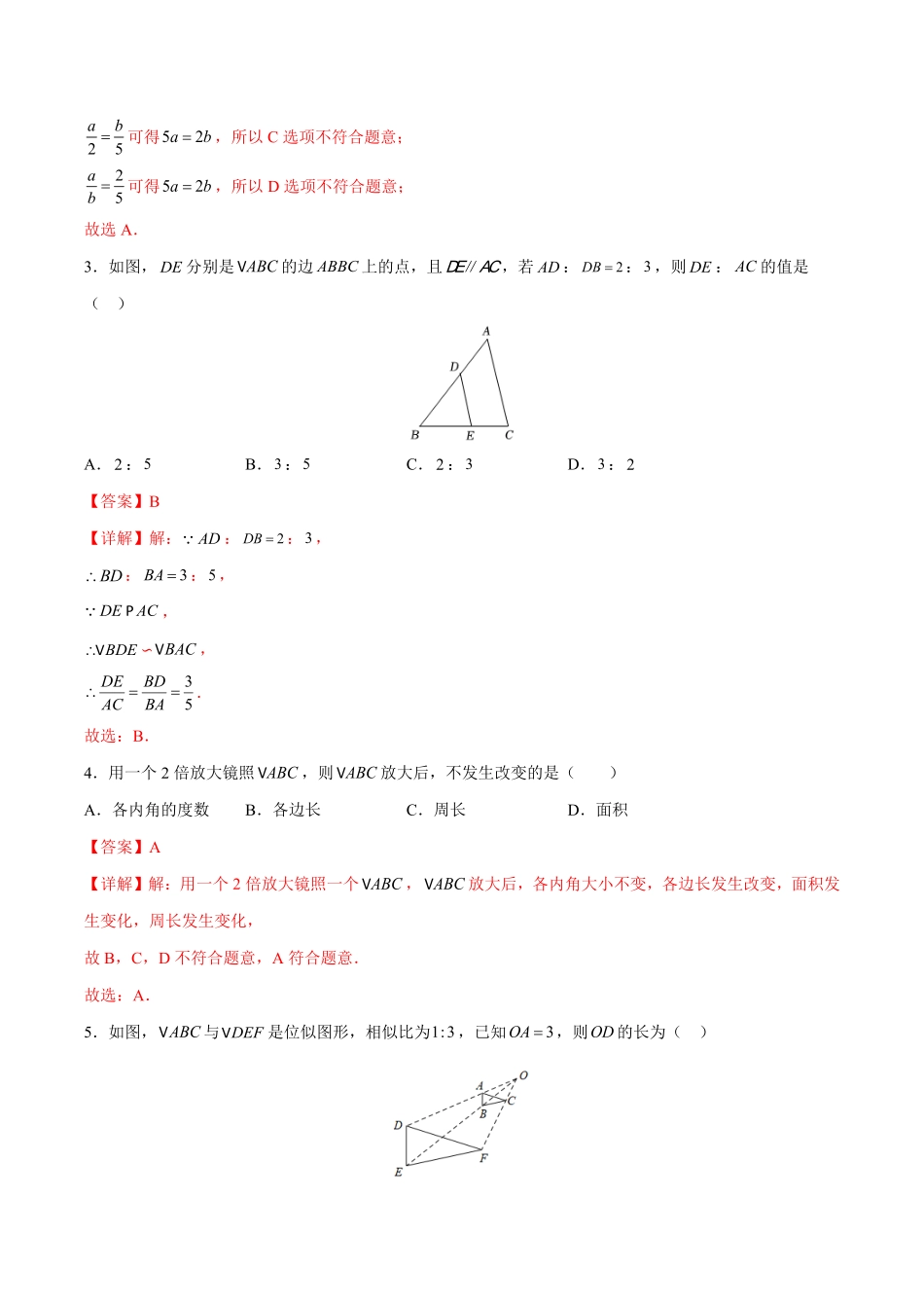 部编数学九年级下册第27章相似能力挑战卷解析版_new含答案.pdf_第2页