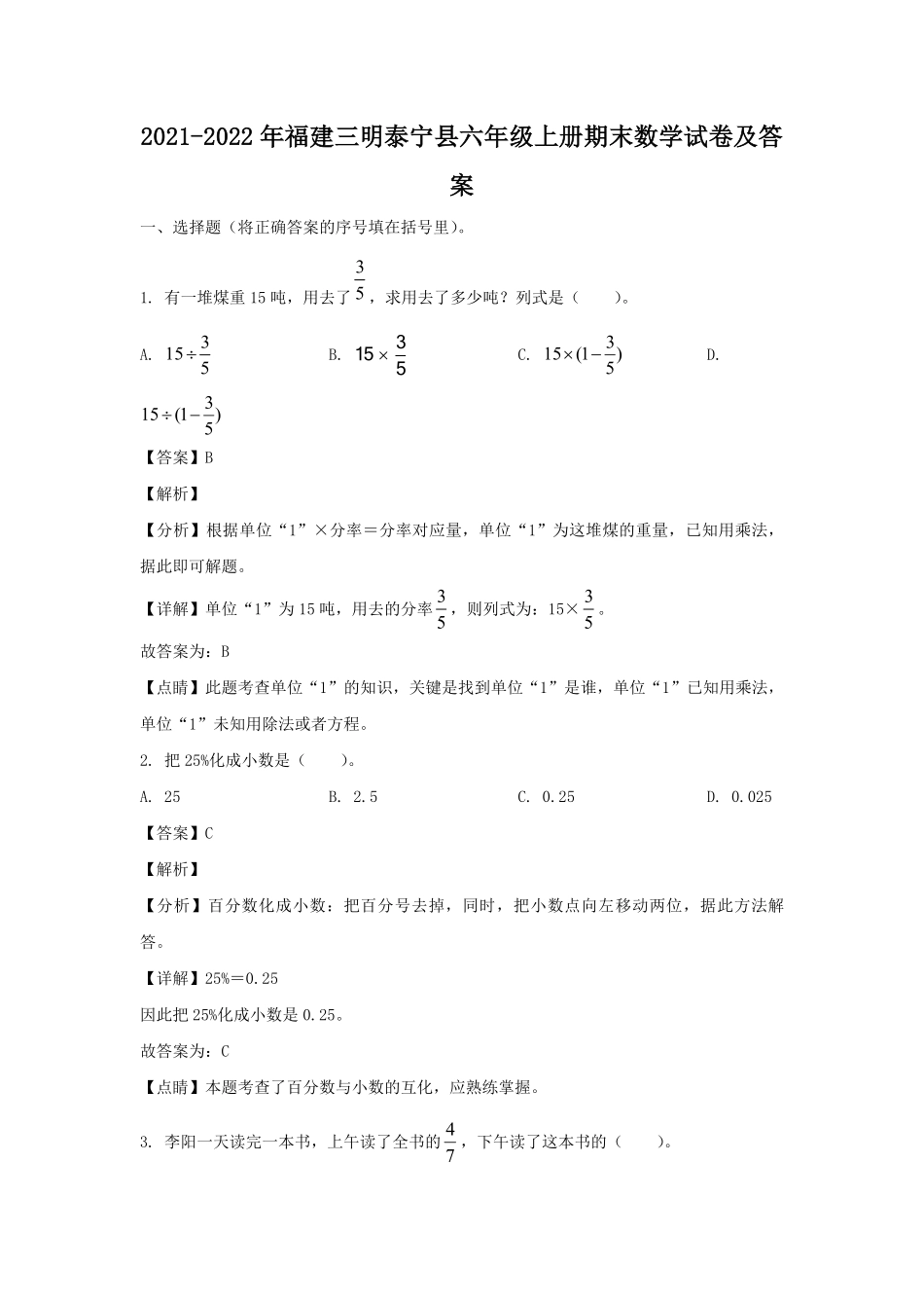 2021-2022年福建三明泰宁县六年级上册期末数学试卷及答案.pdf_第1页