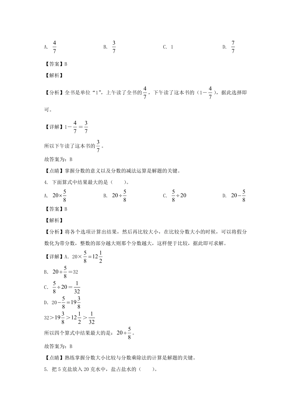 2021-2022年福建三明泰宁县六年级上册期末数学试卷及答案.pdf_第2页