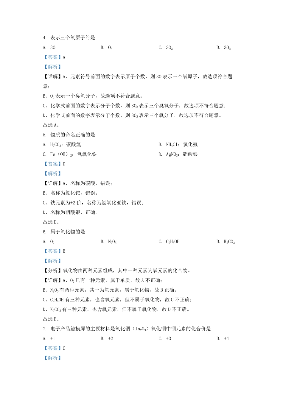 2022-2023学年上海市黄浦区九年级上学期化学期中考试及答案.pdf_第2页