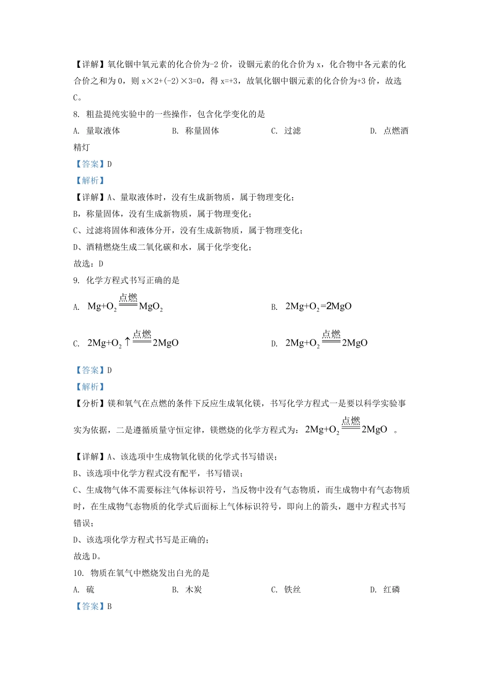 2022-2023学年上海市黄浦区九年级上学期化学期中考试及答案.pdf_第3页