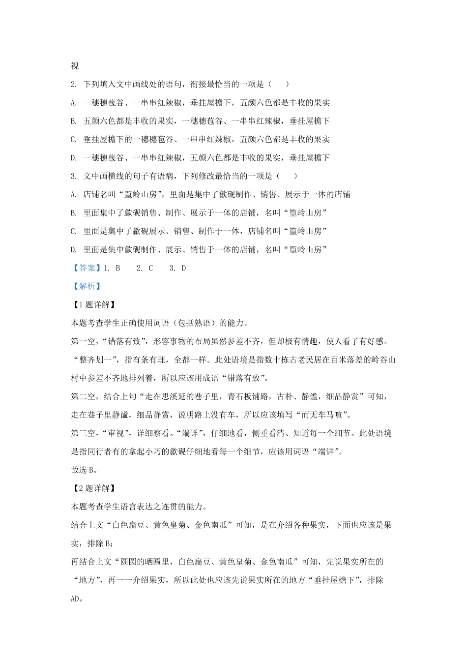 2022-2023学年天津市红桥区高三上学期期末语文试题及答案.pdf_第2页