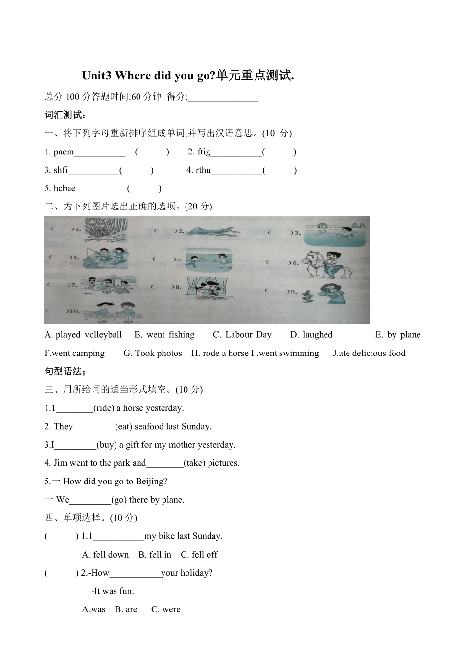 人教PEP版英语【吃透教材爬坡提升】六年级下册单元重点词汇、句型、阅读、写作测试训练卷-Unit3Wheredidyougo含答案同步、假期、小升初复习用含答案.pdf_第1页