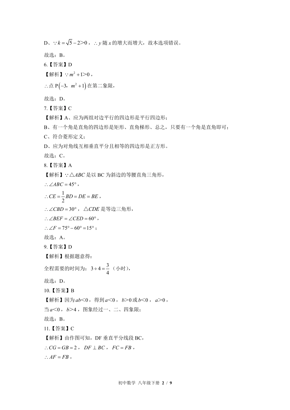华师大版-初中数学八年级下册期末测试试卷03含答案在前.pdf_第2页