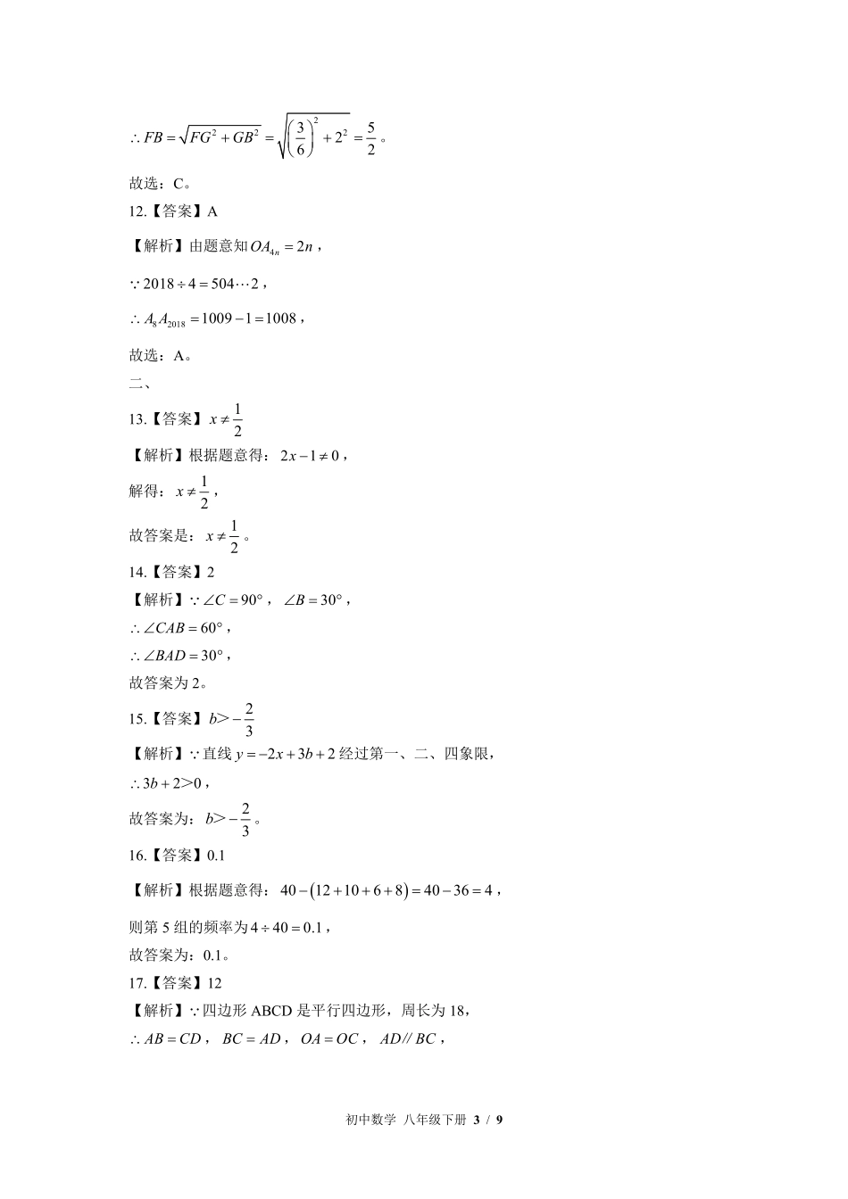 华师大版-初中数学八年级下册期末测试试卷03含答案在前.pdf_第3页