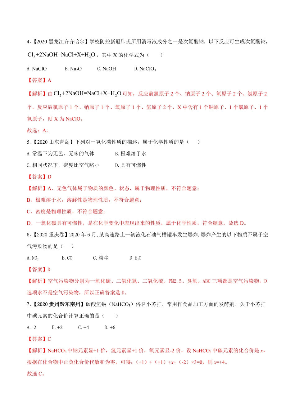 人教版化学九年级上册期末模拟卷二九年级化学上册同步单元AB卷人教版(解析版).pdf_第2页