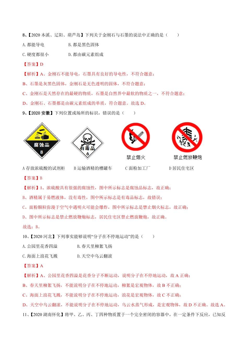 人教版化学九年级上册期末模拟卷二九年级化学上册同步单元AB卷人教版(解析版).pdf_第3页