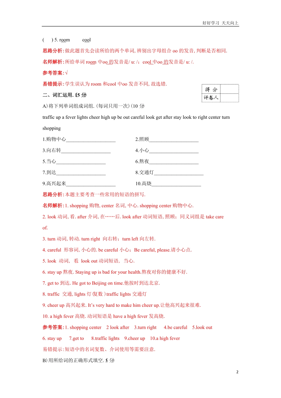 【精品】小升初英语名校招生预测卷7解析版(1).pdf_第2页