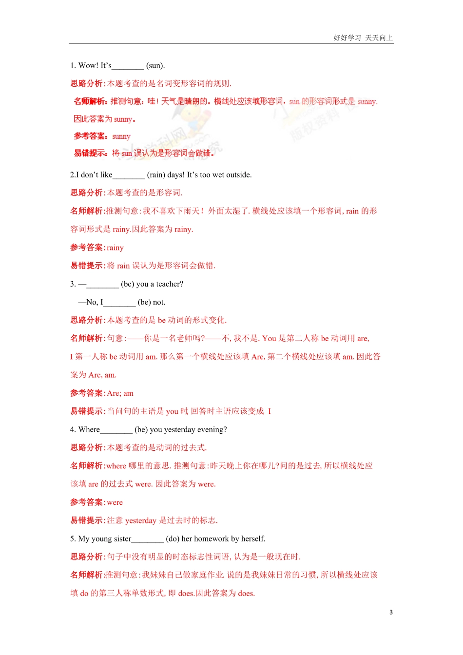 【精品】小升初英语名校招生预测卷7解析版(1).pdf_第3页