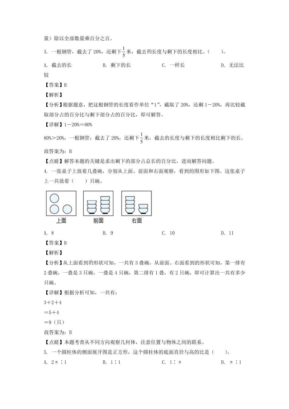 广东省茂名市化州市六年级下册期末数学试卷及答案(北师大版).pdf_第1页