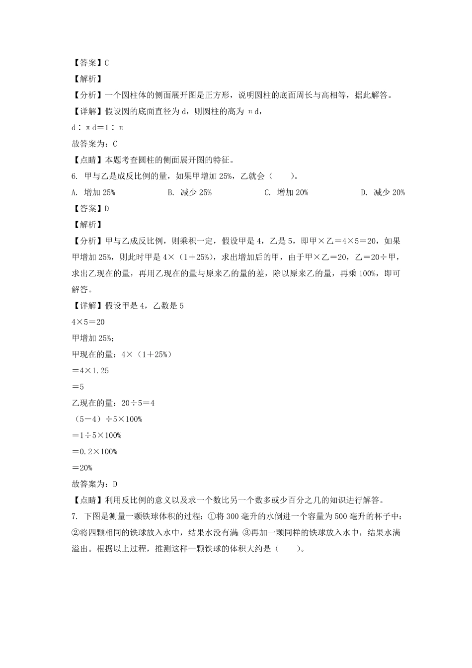 广东省茂名市化州市六年级下册期末数学试卷及答案(北师大版).pdf_第2页