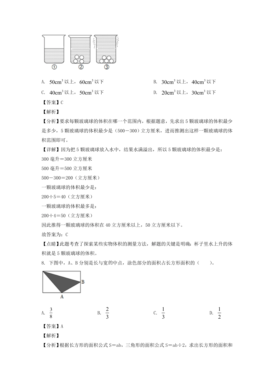 广东省茂名市化州市六年级下册期末数学试卷及答案(北师大版).pdf_第3页