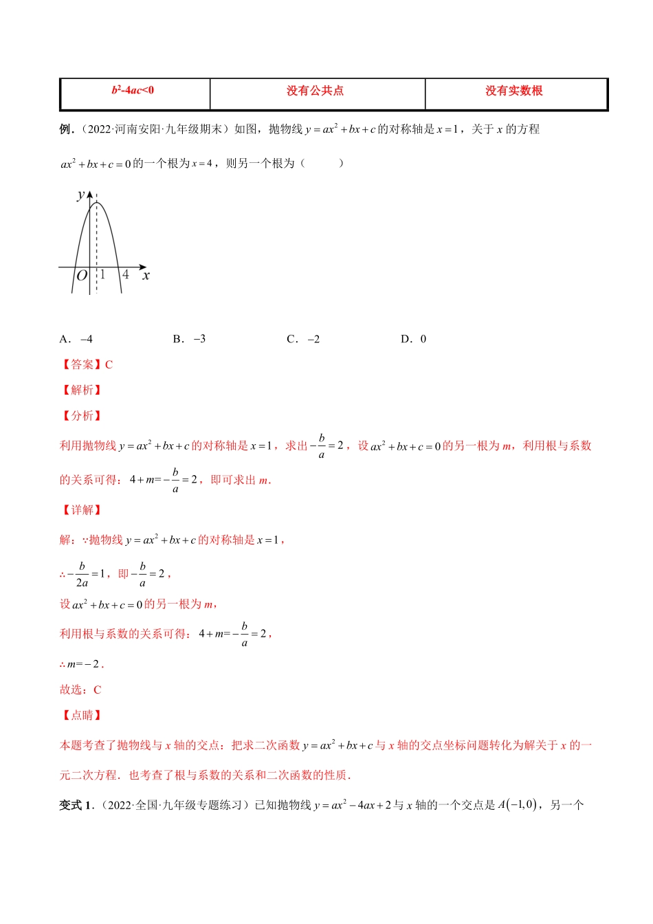 部编数学九年级上册专题07二次函数与一元二次方程和不等式热考题型解析版含答案.pdf_第2页
