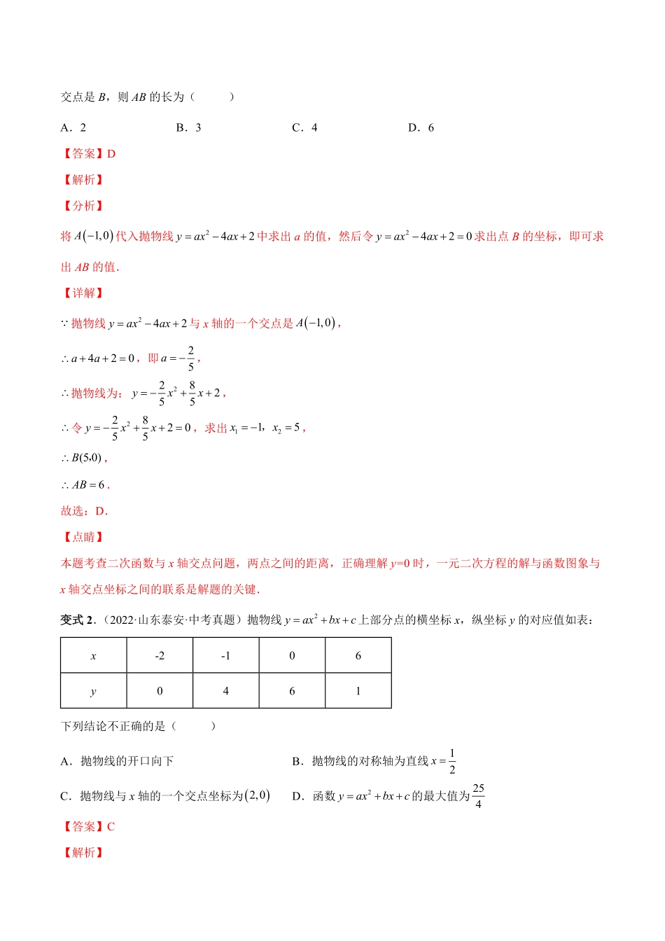 部编数学九年级上册专题07二次函数与一元二次方程和不等式热考题型解析版含答案.pdf_第3页