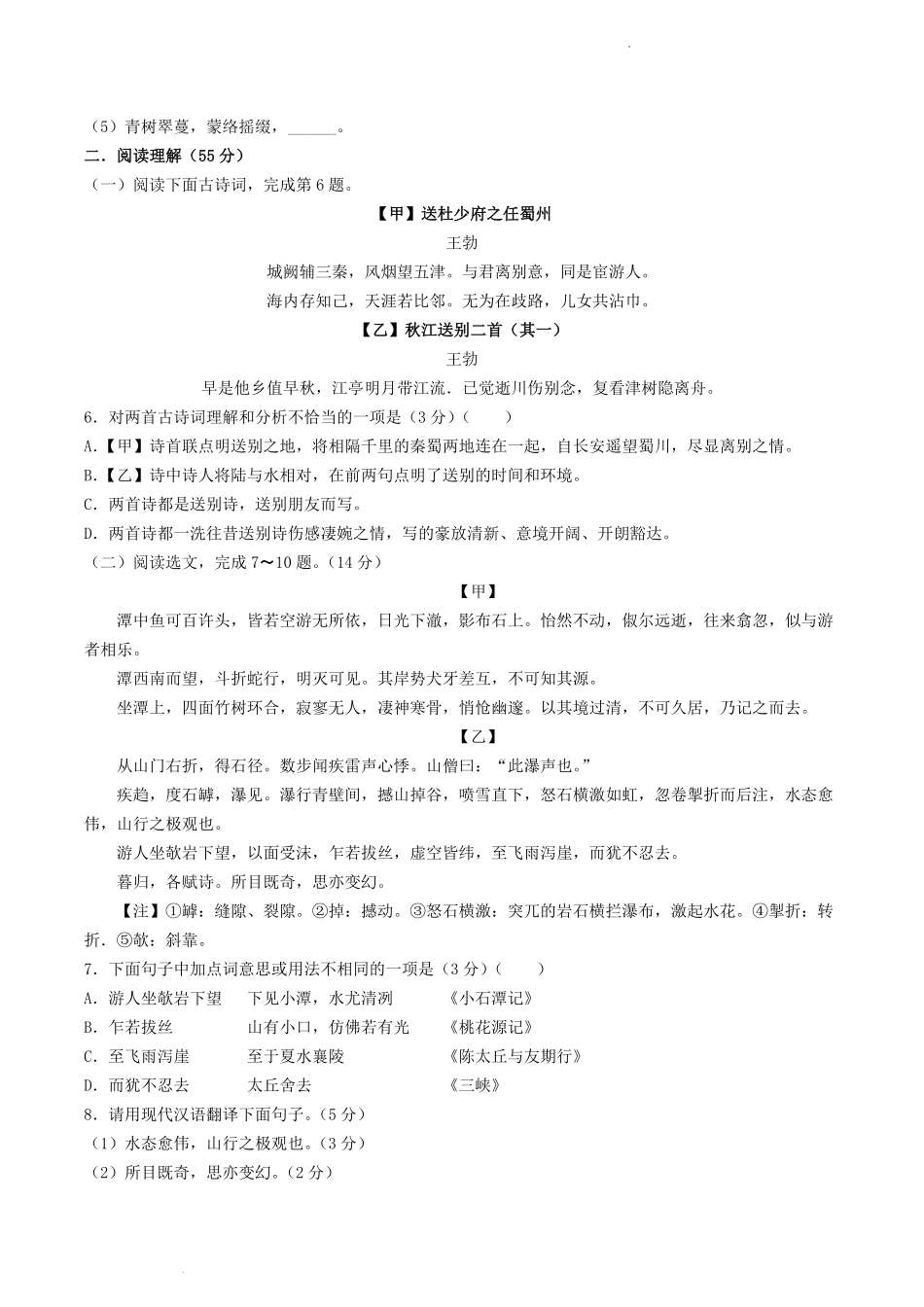 2022-2023学年辽宁省沈阳市新民市八年级下学期期中语文试题及答案.pdf_第1页