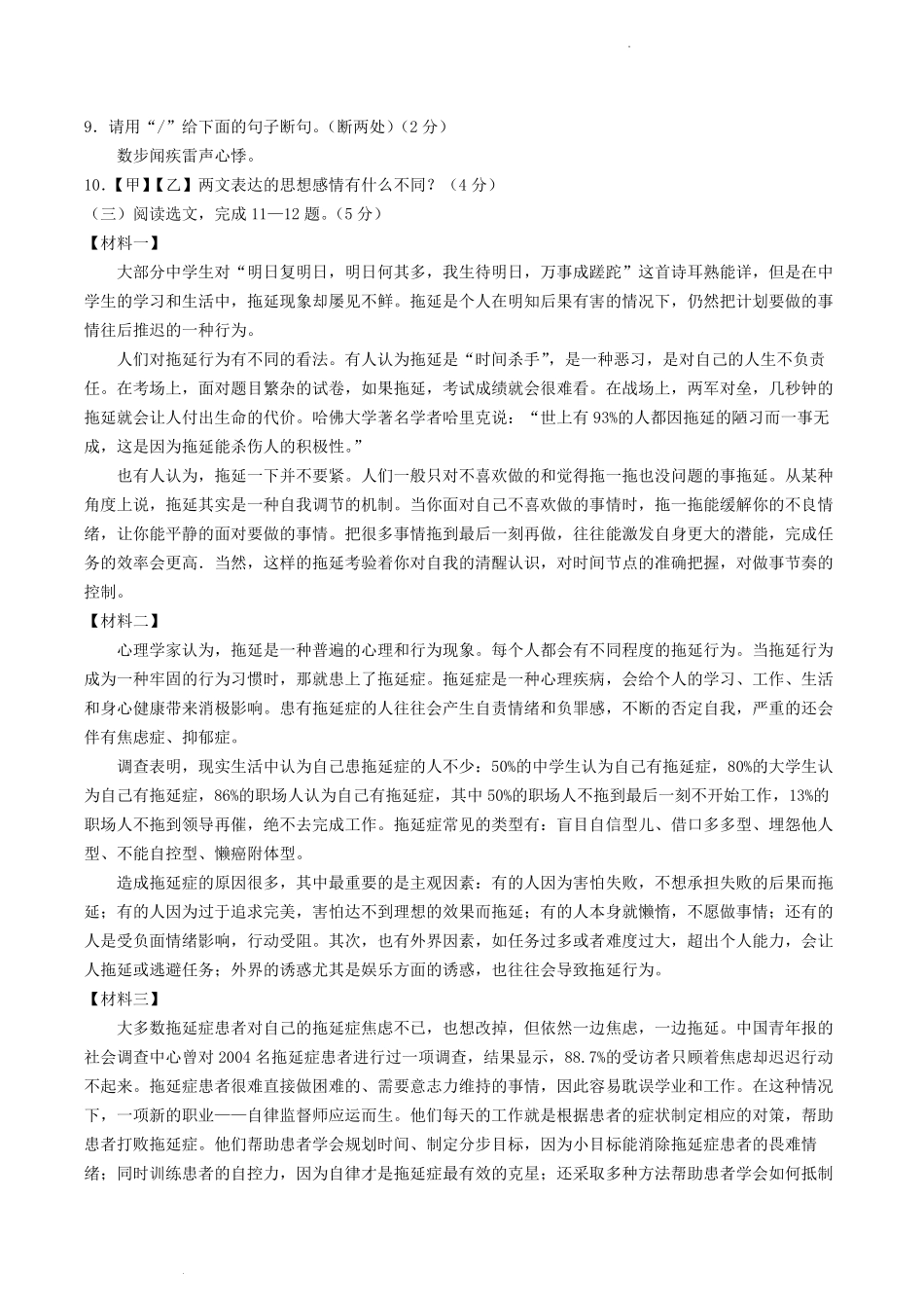 2022-2023学年辽宁省沈阳市新民市八年级下学期期中语文试题及答案.pdf_第2页