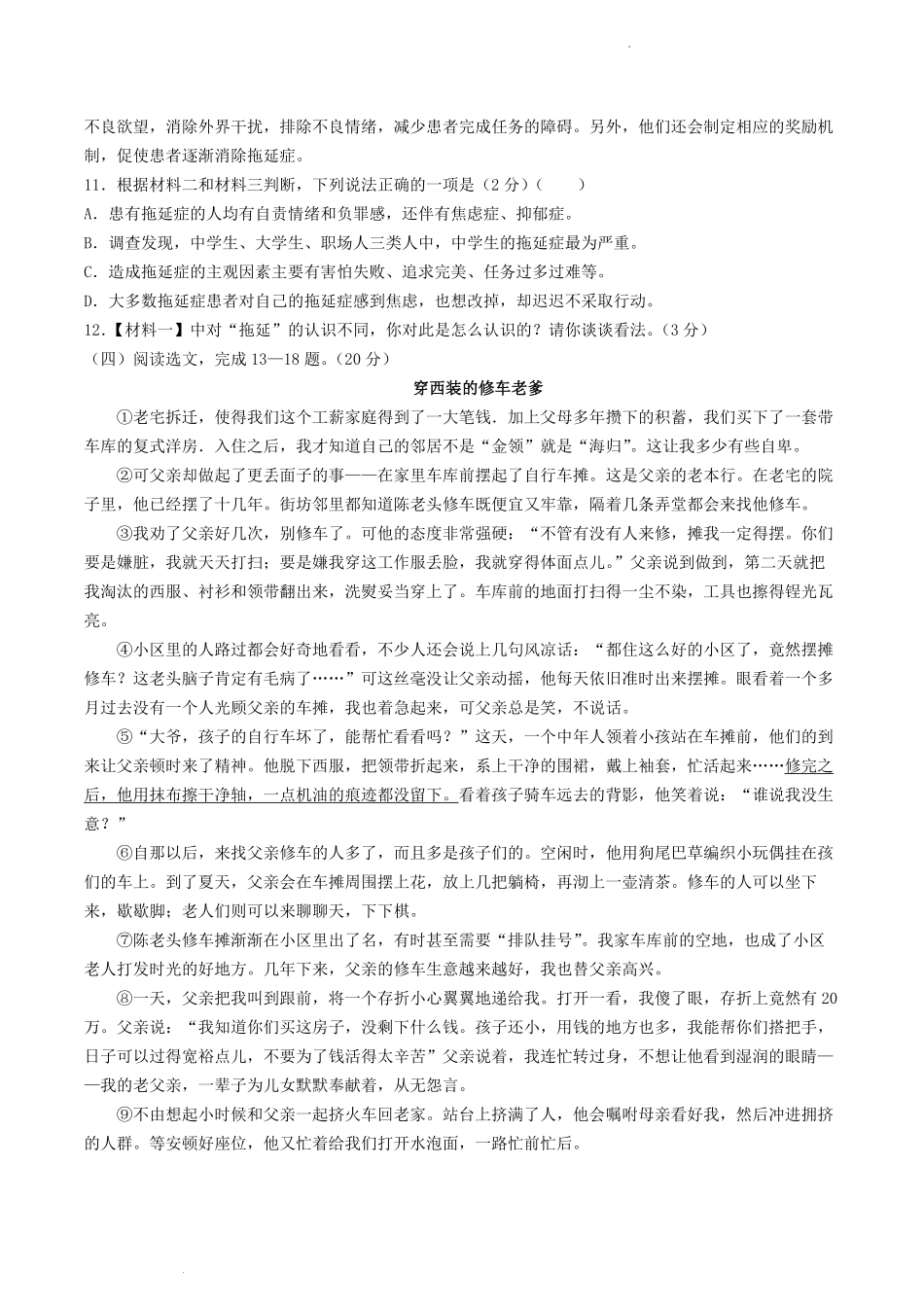 2022-2023学年辽宁省沈阳市新民市八年级下学期期中语文试题及答案.pdf_第3页