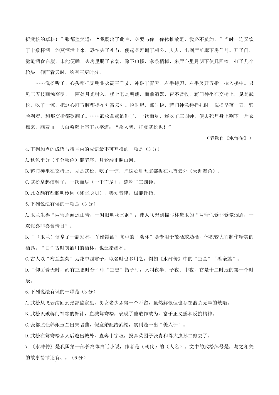 2023-2024学年山东省德州市齐河县八年级上学期期中语文试题及答案.pdf_第2页