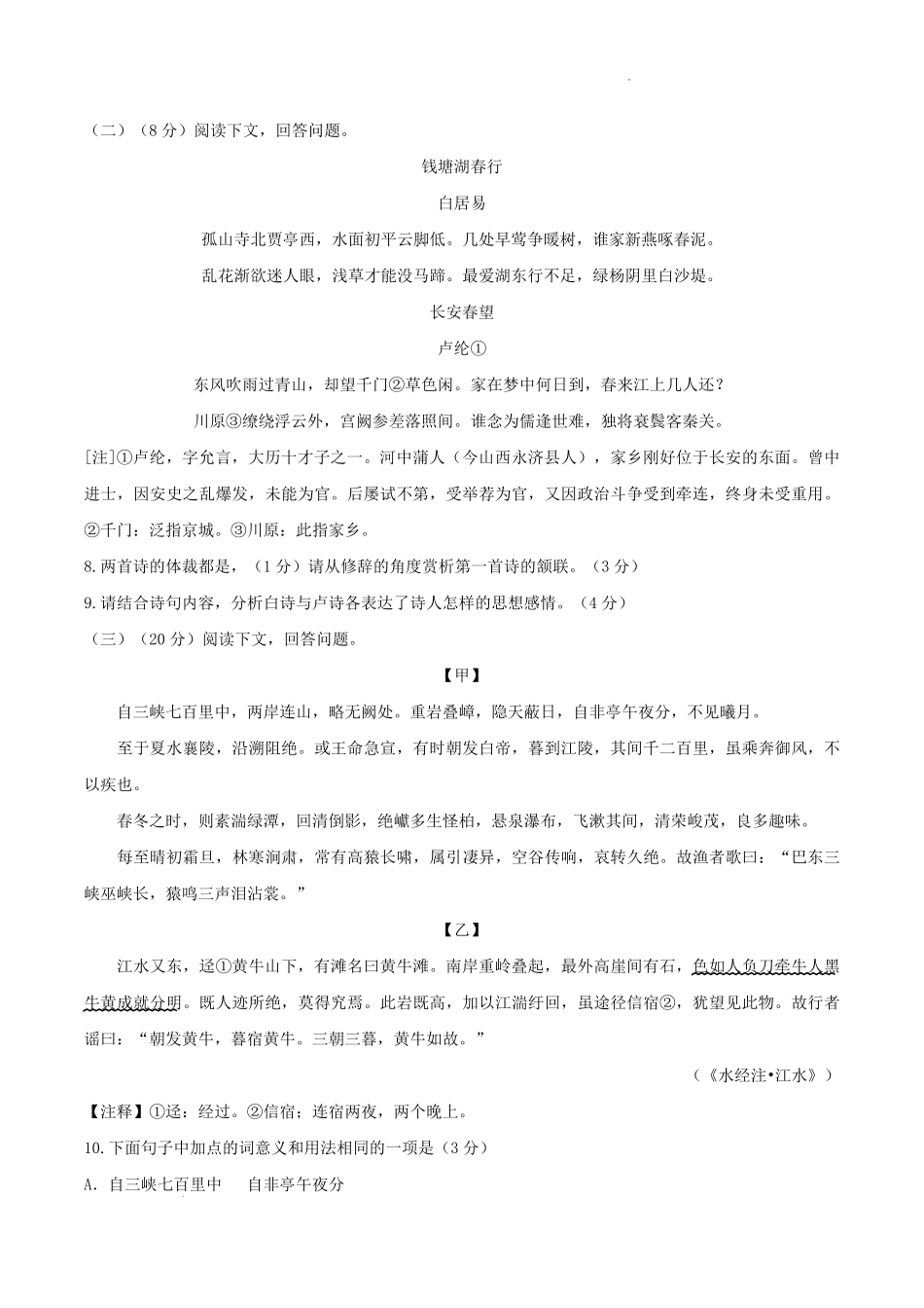 2023-2024学年山东省德州市齐河县八年级上学期期中语文试题及答案.pdf_第3页