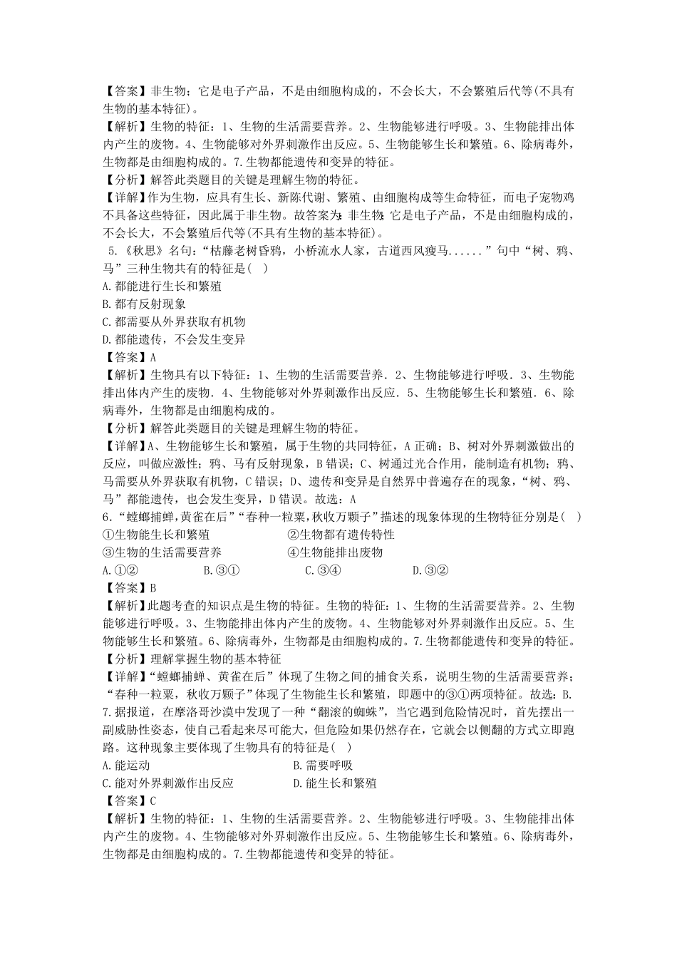 七年级上册科学第二章第一节测试卷及答案浙教版.pdf_第2页