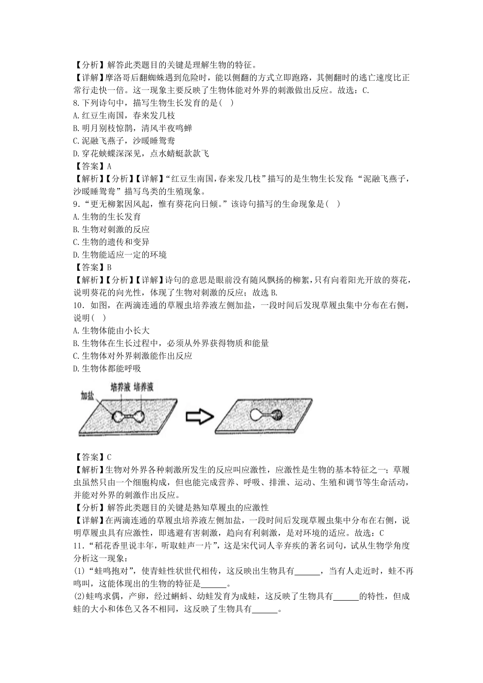 七年级上册科学第二章第一节测试卷及答案浙教版.pdf_第3页