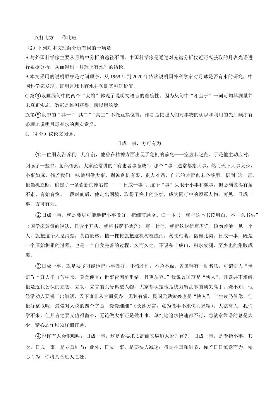 2022年广西河池市中考语文试卷及答案.pdf_第3页