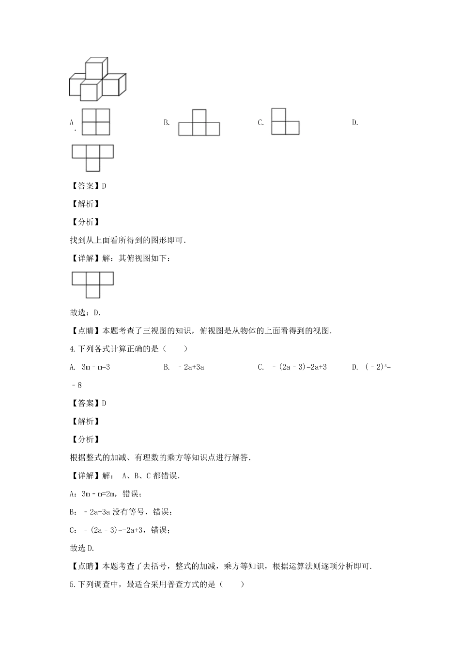 广东深圳宝安区七年级上册数学期末试卷及答案.pdf_第1页