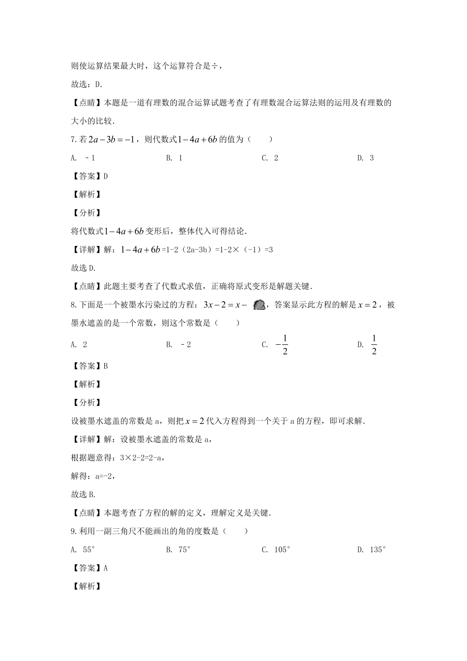 广东深圳宝安区七年级上册数学期末试卷及答案.pdf_第3页
