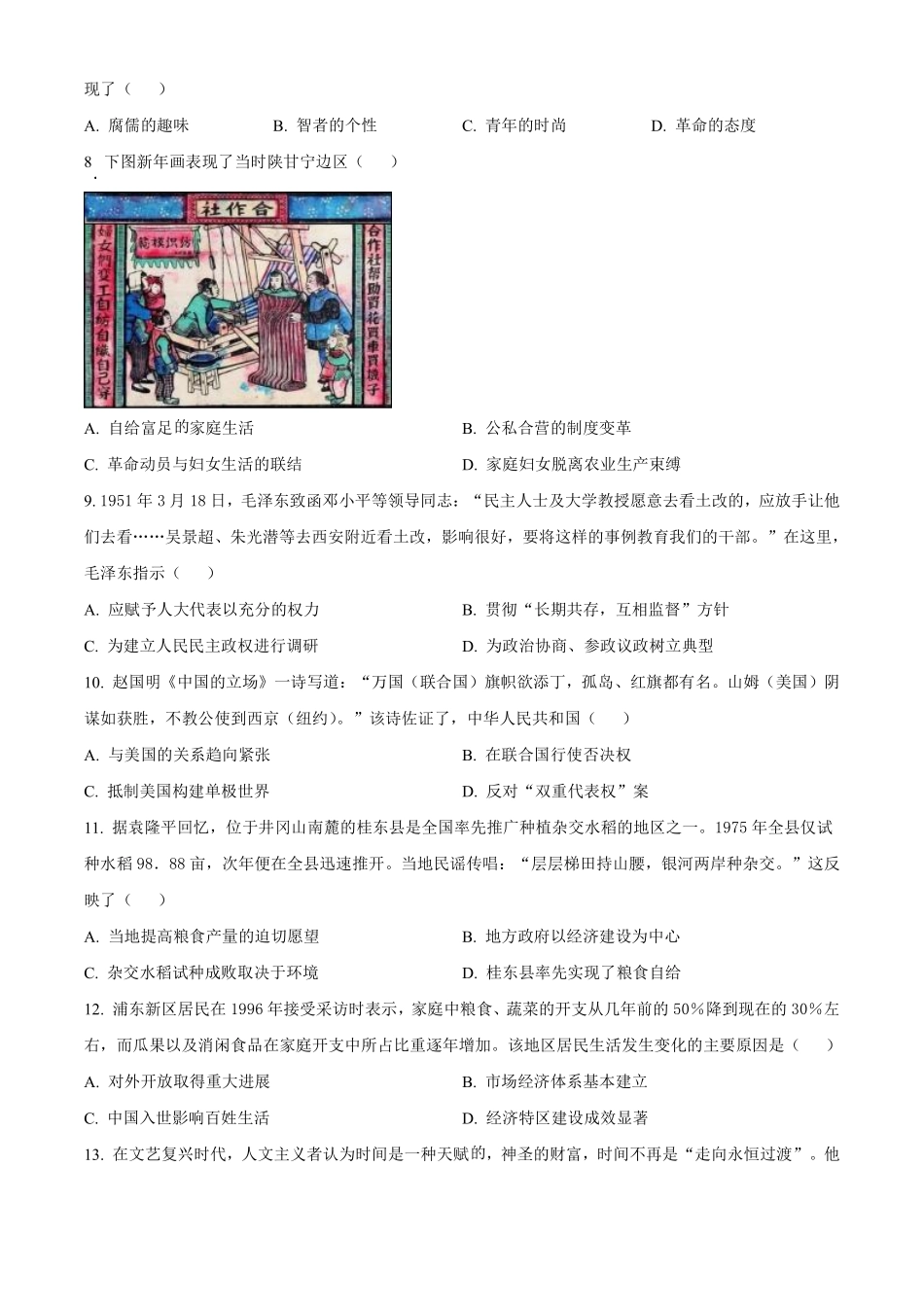 历史●江苏卷丨2022年江苏省普通高中学业水平选择性考试历史试卷及答案.pdf_第2页