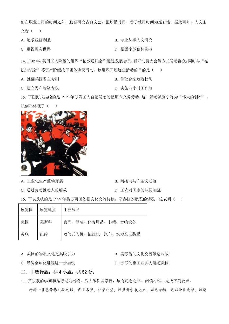 历史●江苏卷丨2022年江苏省普通高中学业水平选择性考试历史试卷及答案.pdf_第3页