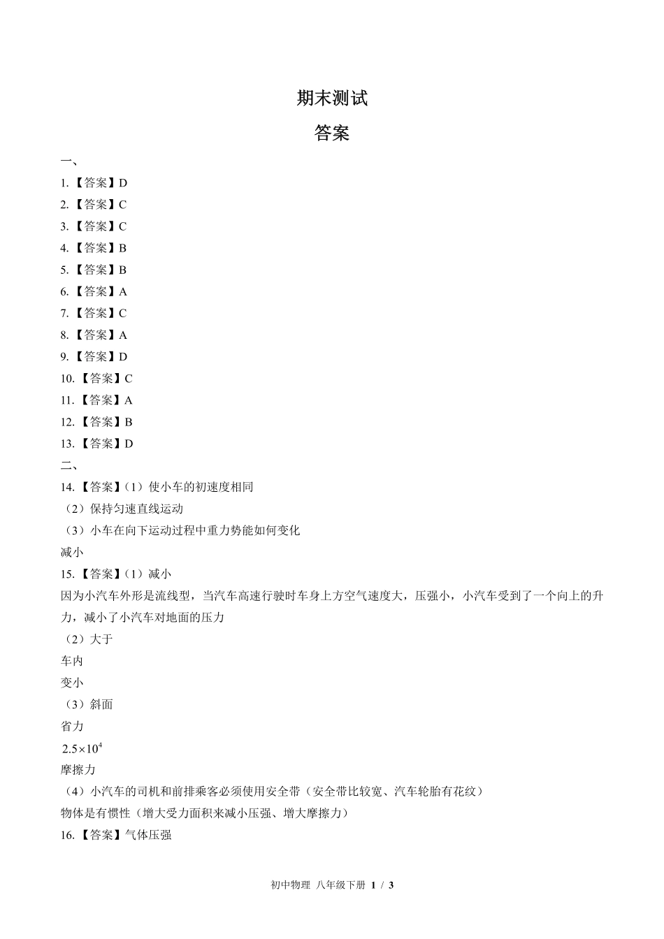 教科版-初中物理八年级下册期末测试试卷03含答案在前.pdf_第1页